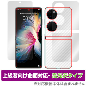 HUAWEI P50 Pocket メインディスプレイ 背面 フィルム セット OverLay FLEX 高光沢 ファーウェイ P50Pocket 曲面対応 柔軟素材 衝撃吸収