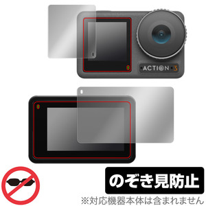 Osmo Action 3 フロント画面・リア画面 保護 フィルム セット OverLay Eye Protector 9H OsmoAction3 液晶保護 高硬度 ブルーライトカット