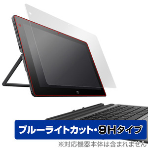 HP Pro x2 612 G2 保護 フィルム OverLay Eye Protector 9H for HP Pro x2 612 G2 液晶保護 9H 高硬度 ブルーライトカット