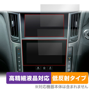 NissanConnectナビゲーションシステム SKYLINE V37 保護 フィルム 上・下セット OverLay Plus Lite 高精細液晶対応 アンチグレア 反射防止