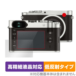 LEICA ライカQ Typ 116 保護 フィルム OverLay Plus Lite for ライカQ Typ116 高精細液晶対応 アンチグレア 反射防止 非光沢 指紋防止