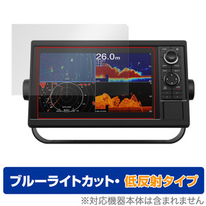 GARMIN GPSMAP 1022xsv 1022xs 1022 保護 フィルム OverLay Eye Protector 低反射 for ガーミン GPSMAP 1022 ブルーライトカット 反射防止