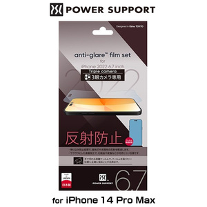 iPhone 14 Pro Max Antiglare film アイフォン 14 プロ マックス アンチグレア 反射防止 指紋防止 手で切れる剥離フィルム パワーサポート