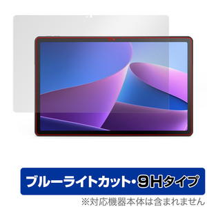 Lenovo Tab M10 Plus 3rd Gen 保護 フィルム OverLay Eye Protector 9H for LenovoTab M10 Plus Gen3 液晶保護 高硬度 ブルーライトカット