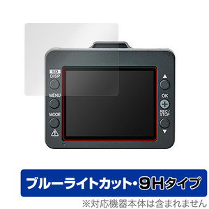 Yupiteru ドライブレコーダー Y-120d Y-220d 保護 フィルム OverLay Eye Protector 9H ユピテル Y120d Y220d 高硬度 ブルーライトカット