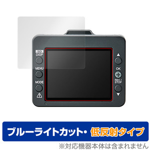 Yupiteru ドライブレコーダー Y-120d Y-220d 保護 フィルム OverLay Eye Protector 低反射 Y120d Y220d ブルーライトカット 反射防止