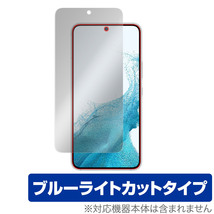 Samsung Galaxy S22 SC-51C SCG13 保護 フィルム OverLay Eye Protector for サムソン ギャラクシー S22 液晶保護 ブルーライトカット_画像1