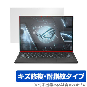 ASUS ROG Flow Z13 2022 GZ301 保護 フィルム OverLay Magic for ログフロー Z13 2022 GZ301 キズ修復 耐指紋 防指紋 コーティング