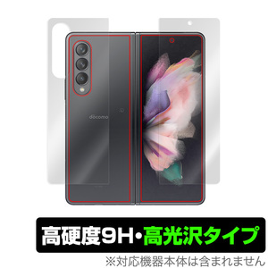 Galaxy Z Fold3 5G SC-55B SCG11 保護 フィルム OverLay 9H Brilliant for GalaxyZ Fold 3 9H 高硬度で透明感が美しい高光沢タイプ