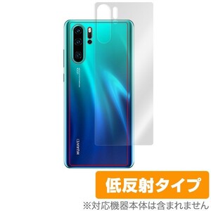 HUAWEI P30 Pro HW02L 背面 保護 フィルム OverLay Plus for HUAWEI P30 Pro HW-02L 極薄 背面 保護 低反射 ファーウェイ P30 プロ HW02L