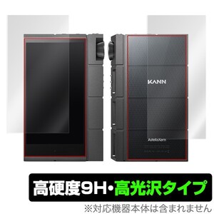 アステルアンドケルン カン キューブ 用 保護フィルム OverLay Brilliant for Astell & Kern KANN CUBE 液晶＆背面保護 高硬度 高光沢