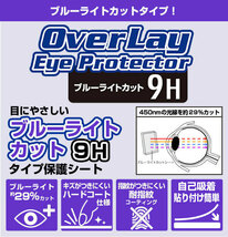 CELLSTAR セーフティレーダー ASSURA AR-33 保護 フィルム OverLay Eye Protector 9H for セルスター AR33 高硬度 ブルーライトカット_画像2