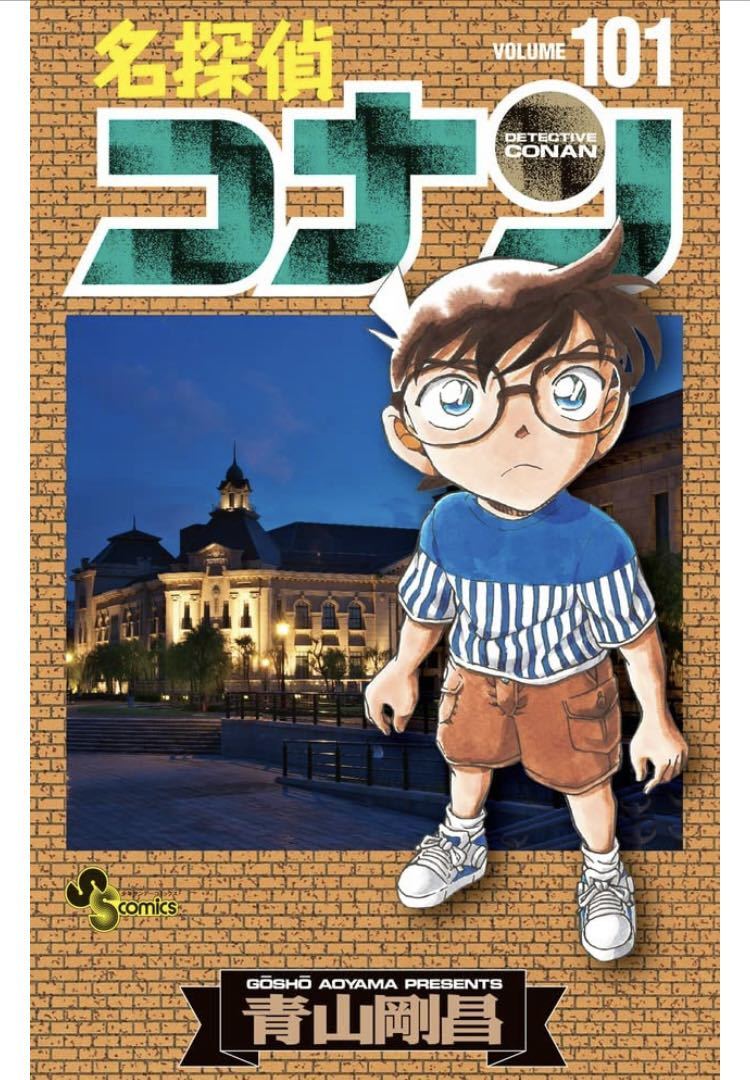 名探偵コナン 1〜102巻 全巻 ＋関連本 青山剛昌