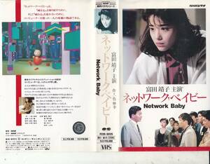  network * Bay Be (1990)NHK drama work / one color ..#VHS/ Tomita Yasuko /. snow next ./ river on flax ../..../. tree ...