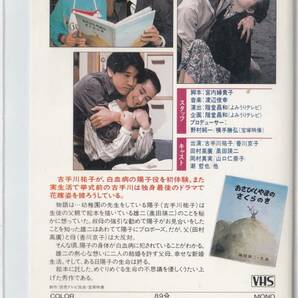 花嫁となる日(1986)■ＶＨＳ/古手川祐子/香川京子/奥田瑛二/田村高廣/潮哲也/岡村真美の画像2