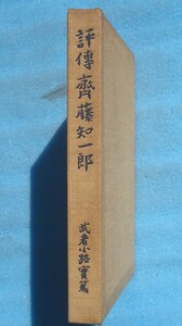*** judgement .. wistaria . one . Mushakoji Saneatsu work Shizuoka prefecture .. city * large Showa era made paper 