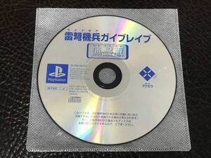 ★ 送料無料 PS1 ★ 雷弩機兵 ガイブレイブ 体験版 GuyBRAVE 動作確認済 説明書無し ★