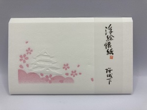 【懐紙】◆茶道具　桜城下　浮彫 絵 懐紙　１帖