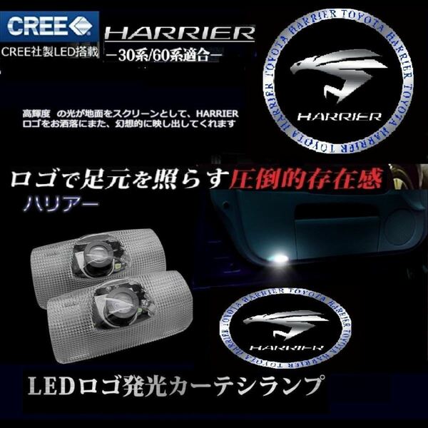 トヨタ ハリアー LED ロゴ カーテシランプ シルバー TOYOTA