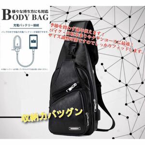 【限定SALE】 ボディバッグ ブラック ショルダーバッグ メンズ　斜め掛けバッグ USBポート搭載 多機能 大容量 軽量