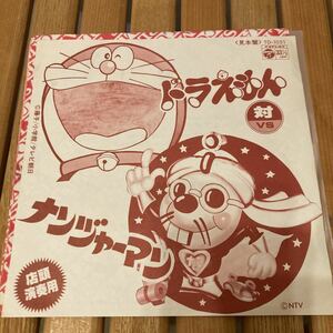  rare, Doraemon vs naan german,7 -inch record, peace mono anime 