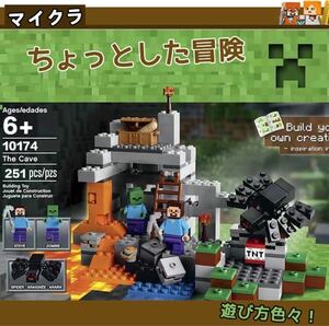 LEGOレゴ互換-マインクラ-ちょっとした冒険-モブ-フィギュア-テクニック