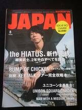 ROCKIN ON JAPAN 2016年8月号　the HIATUS 細美武士　SEKAI NO OWARI　ユニコーン　BUMP OF CHICKEN　10-FEET　miwa　布袋寅泰　LiSA 即決_画像1