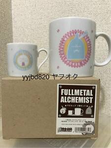 【即決・送料無料】　鋼の錬金術師　FULLMETAL ALCHEMIST マグカップ　2個セット　movic