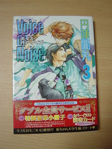 ｆ591★コミック★Voice　or　Noise　3　　ボイス・オア・ノイズ　3　円陣闇丸　Ⅲ