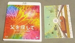 Art hand Auction Looking for my father Blu-ray with autographed illustration and click post shipping included Director Ale Abreu Director of Perlimpus and the Secret Forest, Blu-ray, anime, foreign country