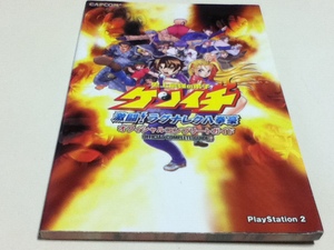 PS2攻略本 史上最強の弟子ケンイチ 激闘!ラグナレク八拳豪 オフィシャルコンプリートガイド