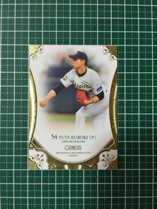 即決のみ！★BBM プロ野球 BASEBALL CARDS PREMIUM 2017 GENESIS ジェネシス #048 黒木優太【オリックス・バファローズ】ルーキー RC 17★