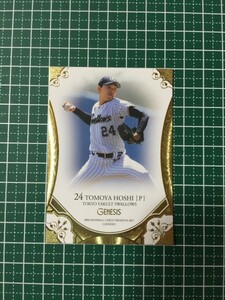 即決！★BBM プロ野球カード BASEBALL CARDS PREMIUM 2017 GENESIS ジェネシス #093 星知弥【東京ヤクルトスワローズ】ルーキー RC 17★