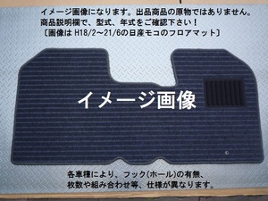 ｅｋワゴン☆ＥＫ☆Ｈ８１系☆　フロント用マット新品　☆選べるカラー５色☆　A-g+①