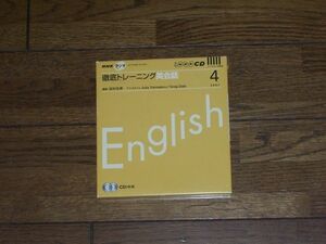 NHK radio thorough training English conversation 2007 year 4 month CD rock .. south 