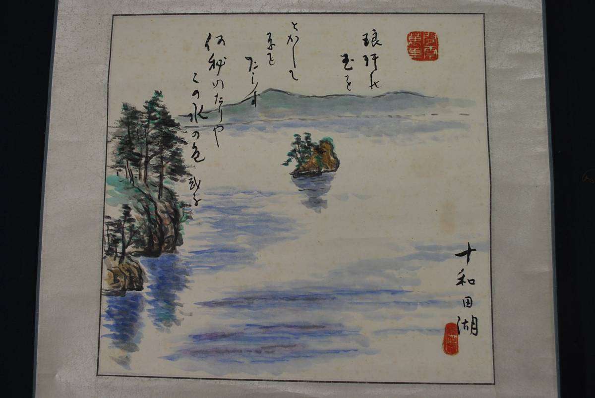 Genuine work/Bamboo forest standing peak/Ouu sightseeing map/5-③/Lake Towada Hatsuha Pass//Hanging scroll ☆Treasure ship☆M-475 J, Painting, Japanese painting, Landscape, Wind and moon