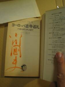  подпись книга@ Ogawa Kunio [ Europe старый храм пилигрим ] первая версия 