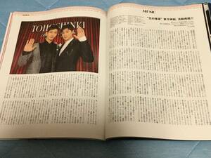 SODA 2017年11月号 切り抜き★東方神起　2P・村井良大　2P