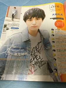 JUNON 2017年11月号 切り抜き★大和孔太