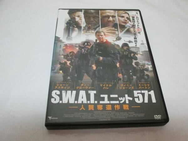 レンタル版Ｓ．Ｗ．Ａ．Ｔ．ユニット５７１人質奪還作戦