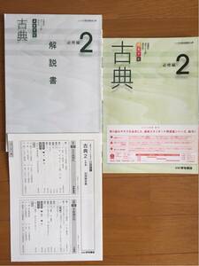 よむナビ 古典 必修編2　 別冊解答集・解説書付　いいずな書店