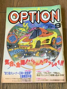 OPTION オプション 1992年 9月号 走り屋チューナー日本一決定戦 シビックSiRⅡ カプチーノ大タービン198.5km スカイラインGT-Sチューニング