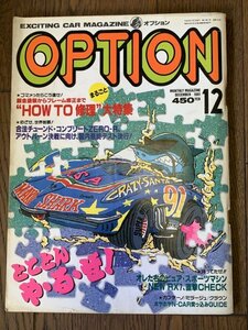 OPTION オプション 1991年 12月号 スカイラインGT-R 32 RX-7 FD3S カプチーノ ミラ－ジュ クラウン シビック シルビア AE101 アルシオーネ