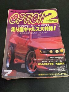 OPTION2 オプション2 1993年 7月号 ゼロヨン180SX フェアレディZ31 Z32 パルサーGTI-R S13シルビア 70 80スープラ GT-R32 AE86 MR2