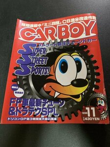 CARBOY カーボーイ 1996年 11月号 ストリート制圧チューン ランエボⅣ スープラ RX-7 FD3S 180SX FF車チューン&ドラテクSPL シビック