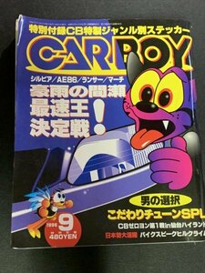 CARBOY カーボーイ 1996年 9月号 特別付録全開TUNE STYLEステッカー 最速王決定戦 シルビア AE86 ランサー マーチ こだわりチューンSPL