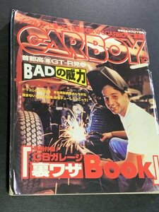 CARBOY カーボーイ 1995年 10月号 配線配管チューンテクニック ストリートチューンドグランプリ NAロードスターテスト&インプレッション