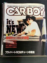 CARBOY カーボーイ 1995年 3月号 FFドリフト スポット溶接チューン スカイライン GT-R33 vs チューンドカー プライベートROMチューン_画像1