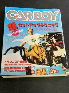 CARBOY カーボーイ 1995年 1月号プロ直伝セッティング術 VVC ブーストアップ コンピューター エアクリ マフラー ショック インタークーラー