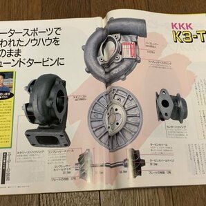 OPTION2 オプション2 1991年 3月号 臨時増刊 ターボチューン大特集 国産ターボ車カタログ RE雨宮RX-7FC3Sグレッディ7Ⅲ バーキン7 タービンの画像6